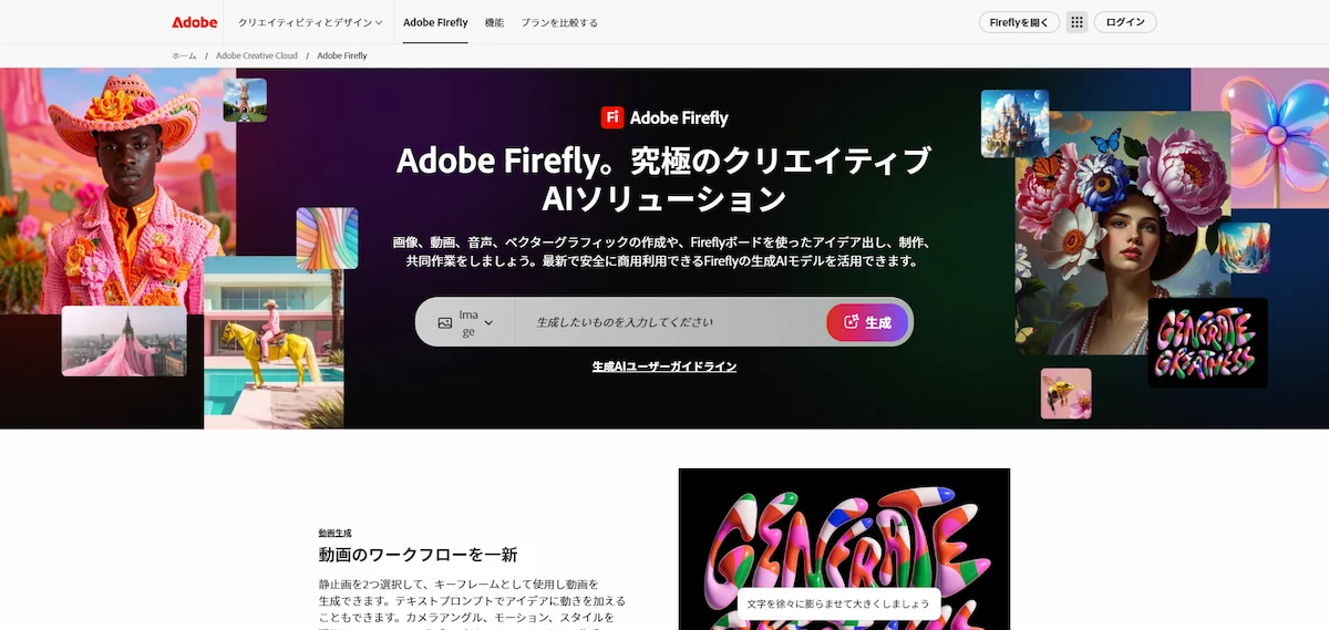 Adobe Firefly