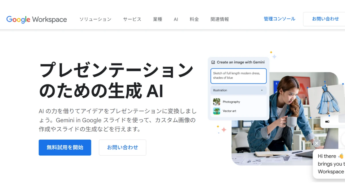 Gemini for Google Workspace