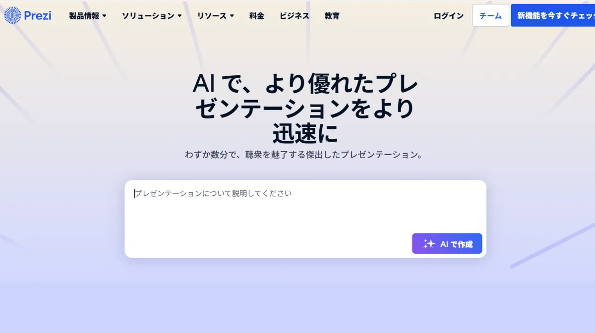 Prezi (プレジ)