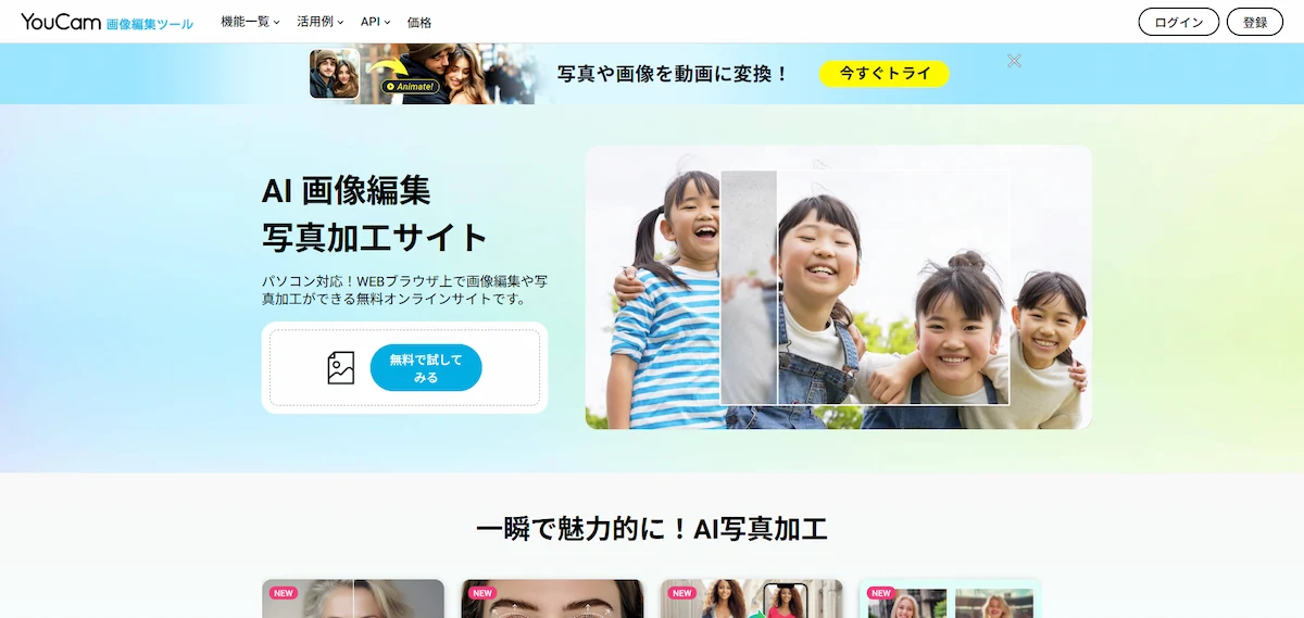 YouCam画像編集ツール