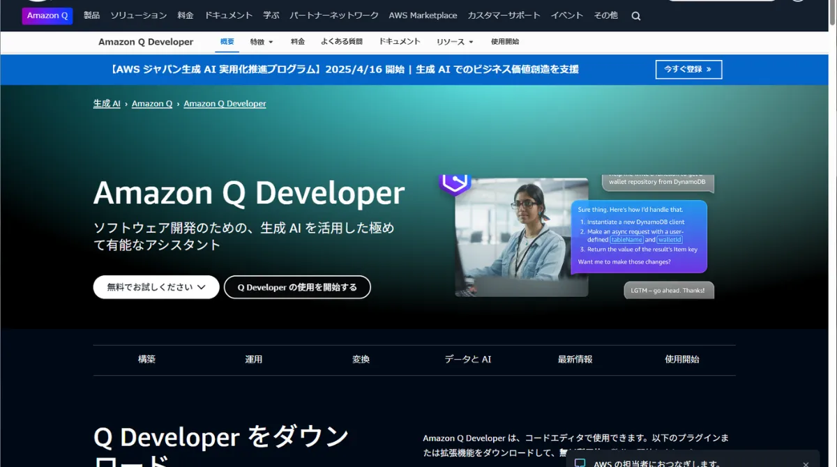 amazon-codewhisperer