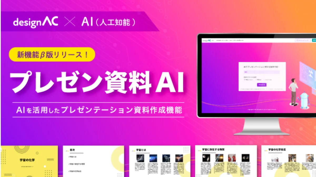 デザインAC プレゼン資料AI