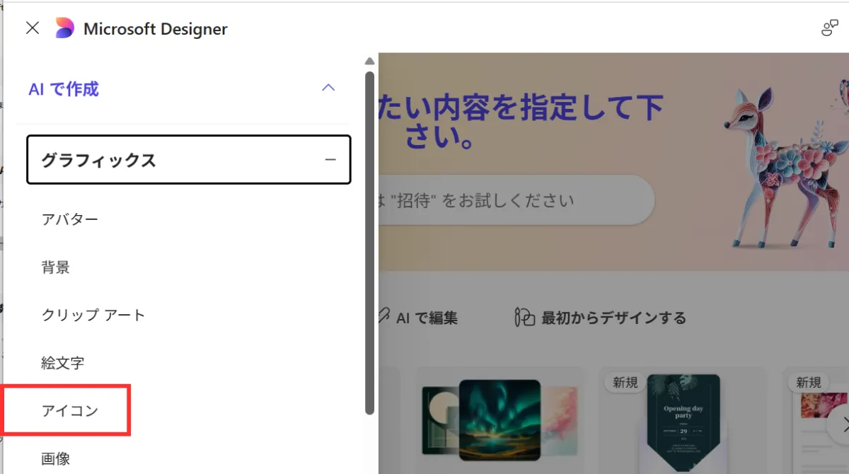 ステップ2：メニューを選択