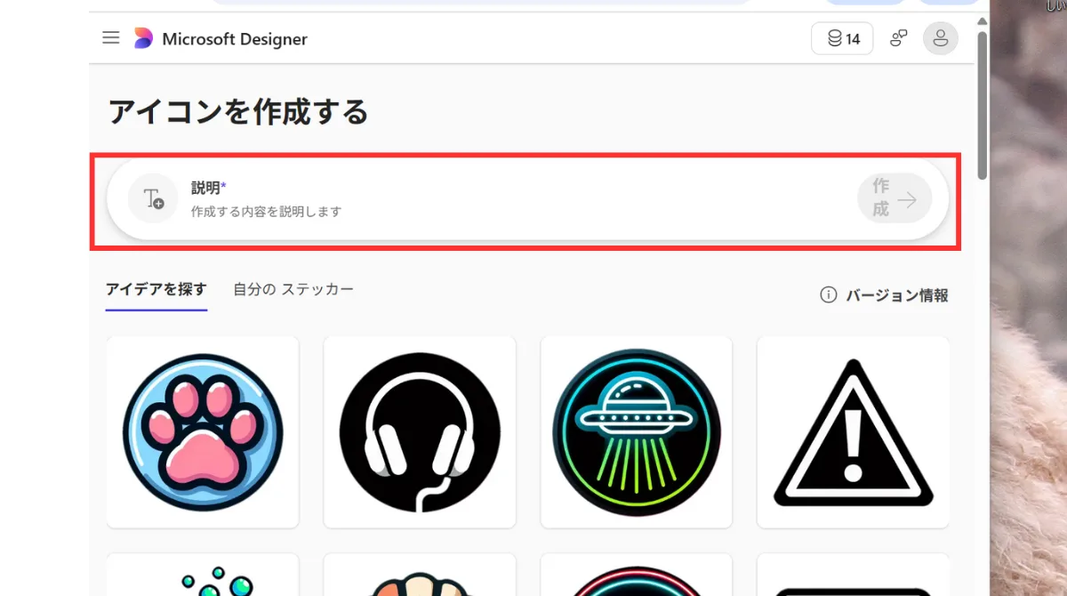 ステップ3：作りたいロゴのイメージをAIに伝える（プロンプト入力）