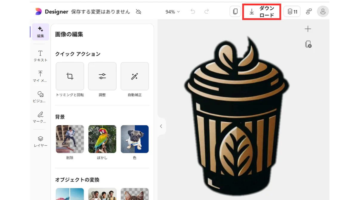 ステップ5：完成したロゴのダウンロード