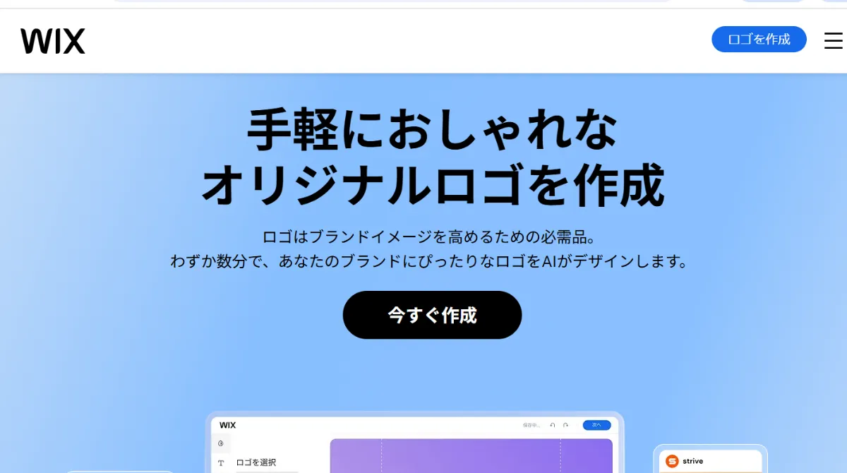 Wix Logo Maker