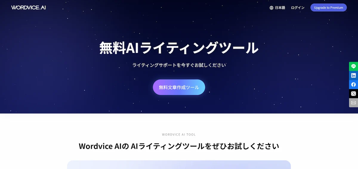 Wordvice AI
