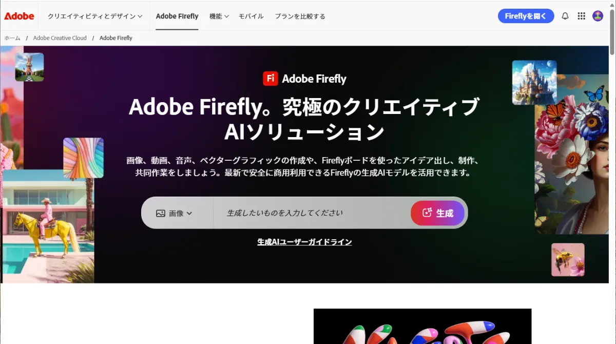 Adobe Firefly