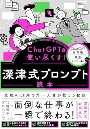 深津式プロンプト読本