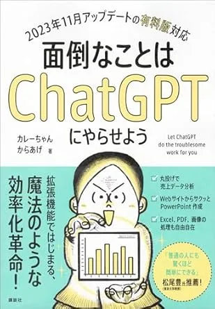 面倒なことはChatGPTにやらせよう