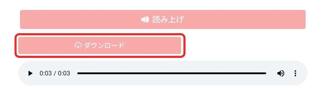 音声生成AIの使い方【音読さんを例に解説】4