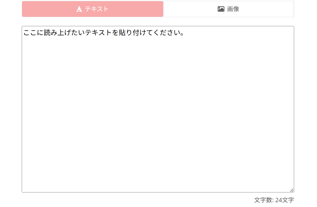 音声生成AIの使い方【音読さんを例に解説】2
