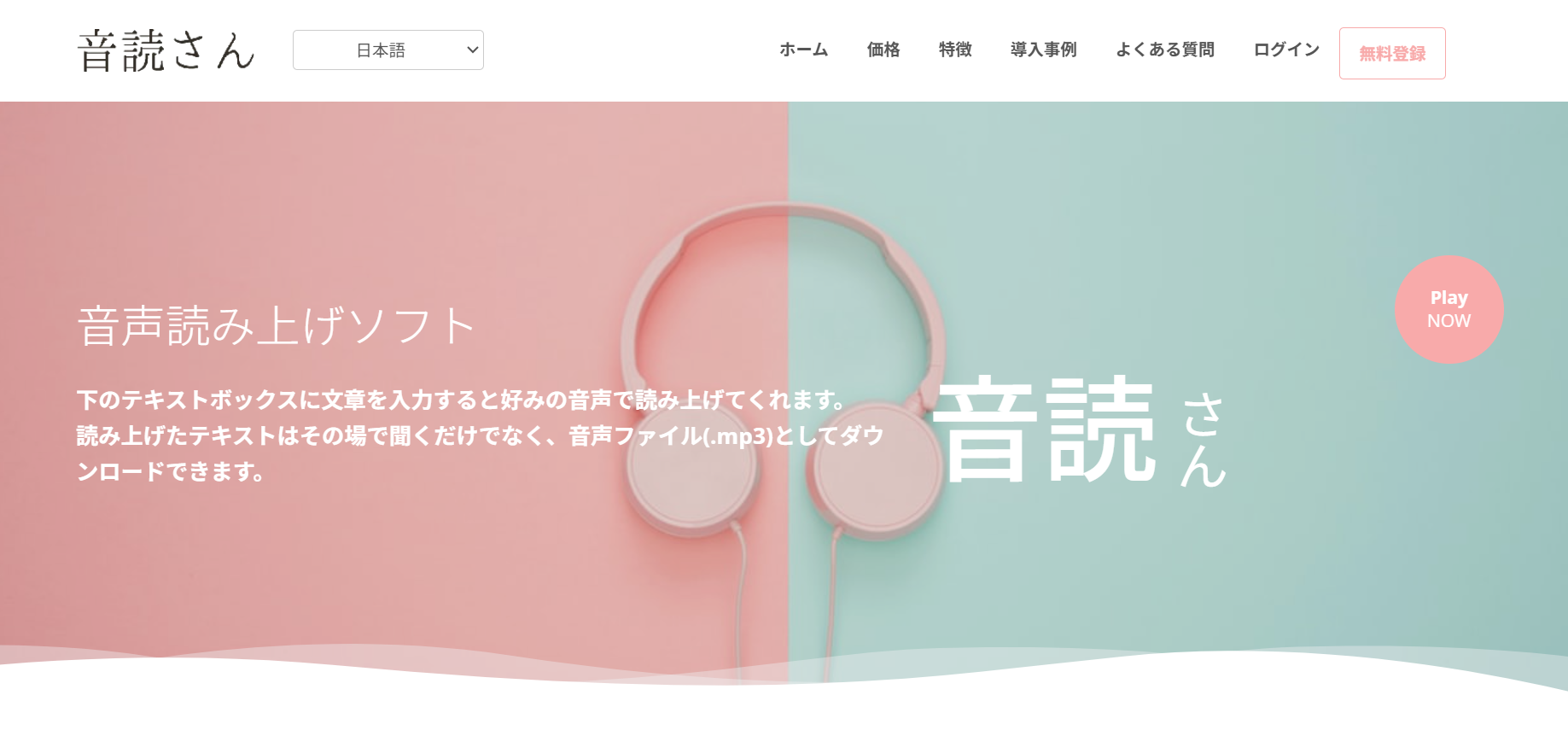 音声生成AIの使い方【音読さんを例に解説】1