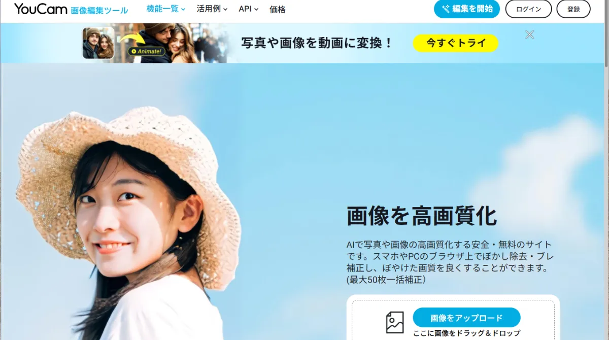 YouCam 画像編集ツール