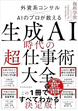 AI時代の「超」仕事術大全