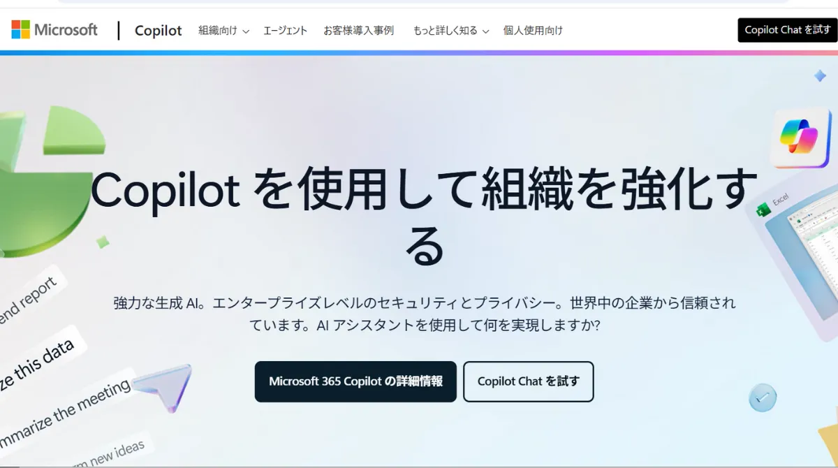 Copilot (Microsoft)：Microsoft 365との連携でビジネス文書作成を加速