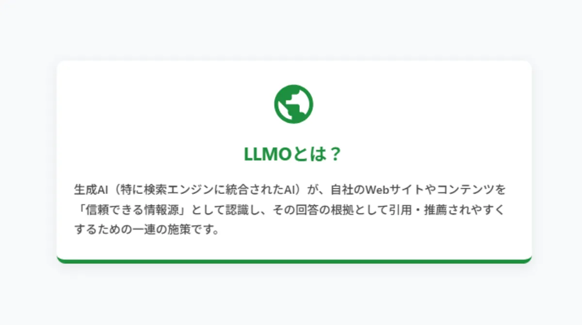 LLMOとは