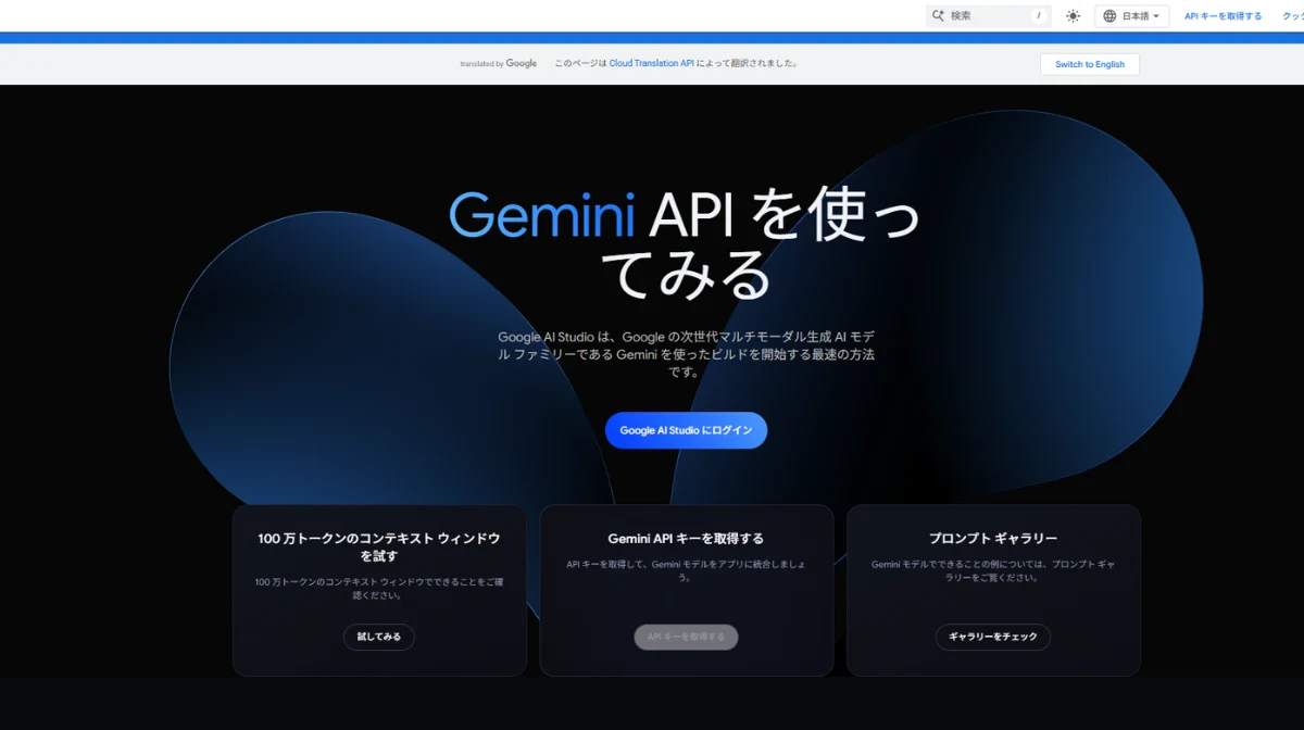 なぜ今、開発者はGemini APIを学ぶべきか？